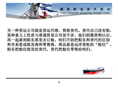 國際貨運(yùn)代理概述與實(shí)務(wù)操作指南